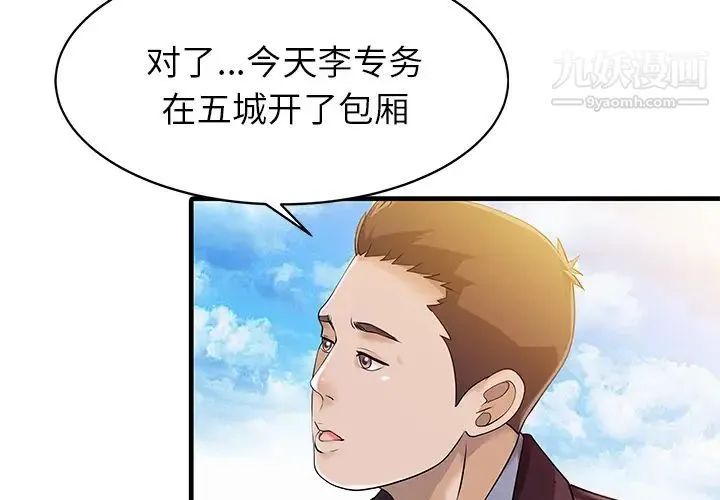 家有双妻 第12话 第4页