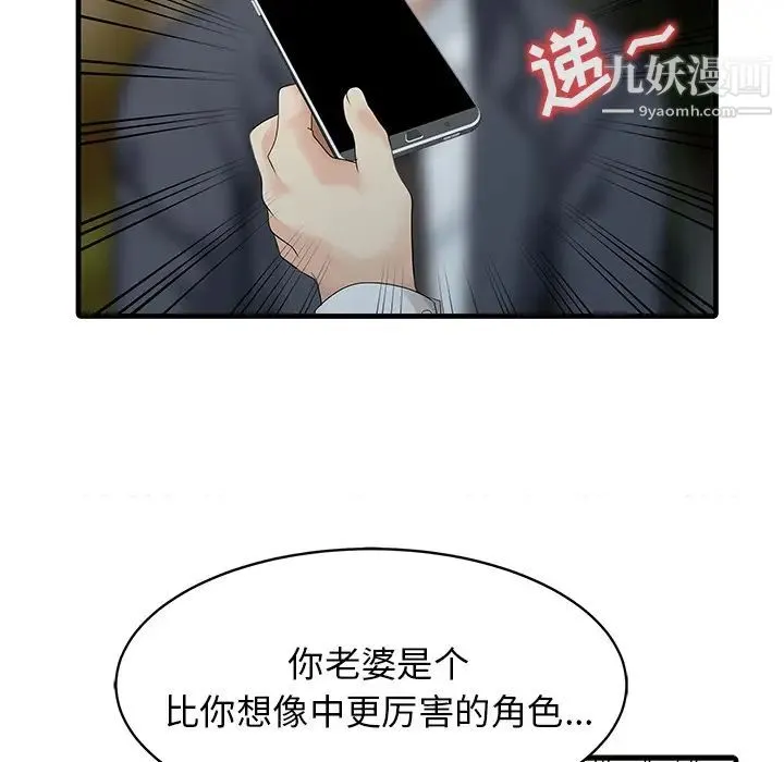 家有双妻 第12话 第51页