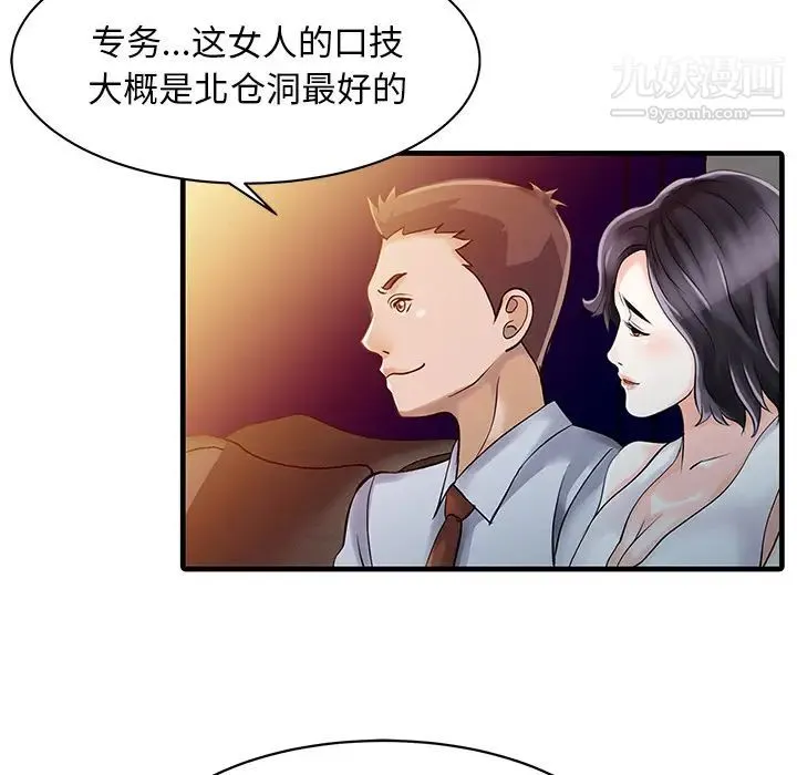 家有双妻 第12话 第22页