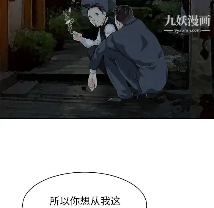家有双妻 第12话 第46页