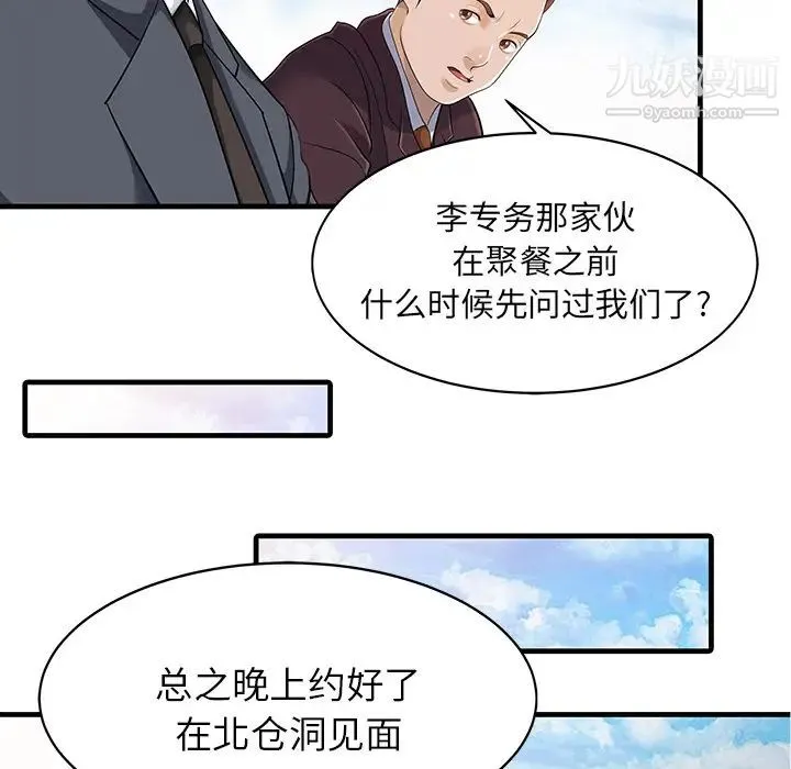 家有双妻 第12话 第6页