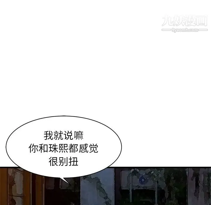 家有双妻 第12话 第45页