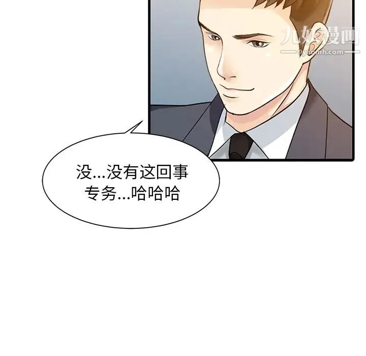 家有双妻 第12话 第26页