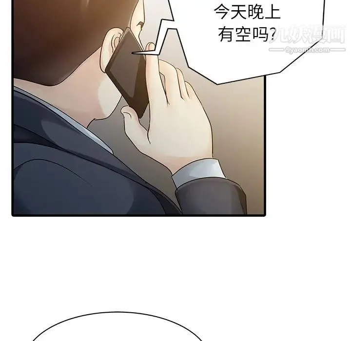 家有双妻 第12话 第73页
