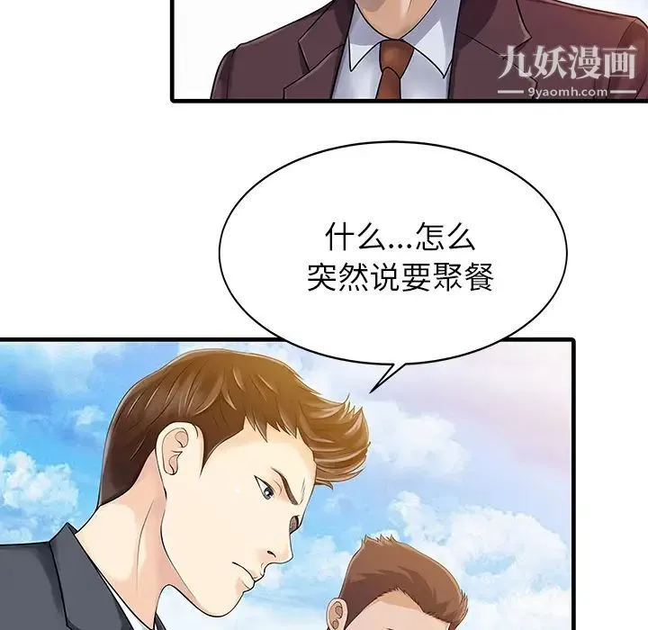 家有双妻 第12话 第5页