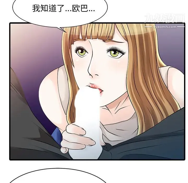 家有双妻 第12话 第21页