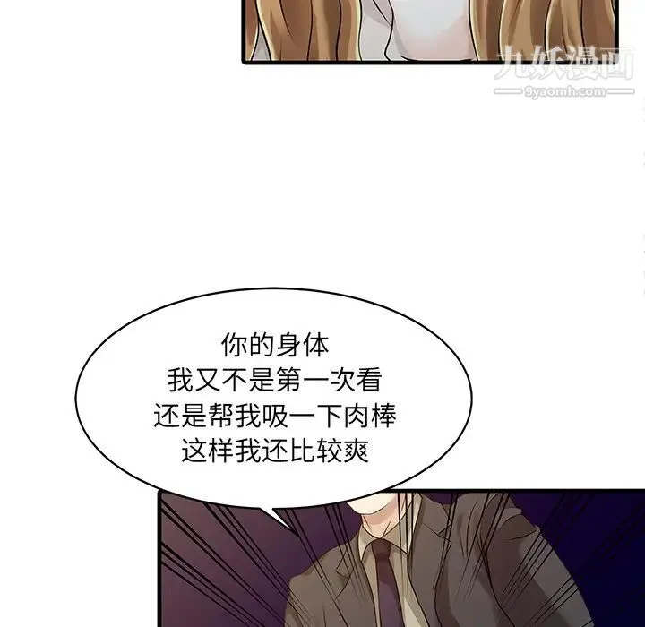 家有双妻 第12话 第19页