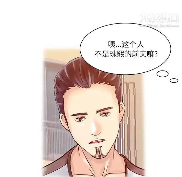 家有双妻 第12话 第38页