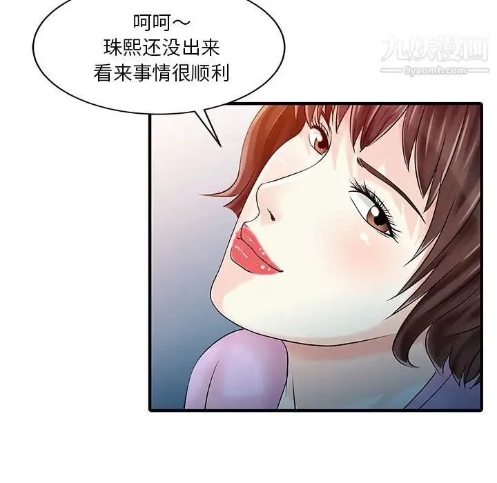 家有双妻 第32话 第74页