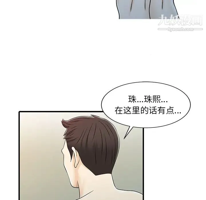 家有双妻 第32话 第39页