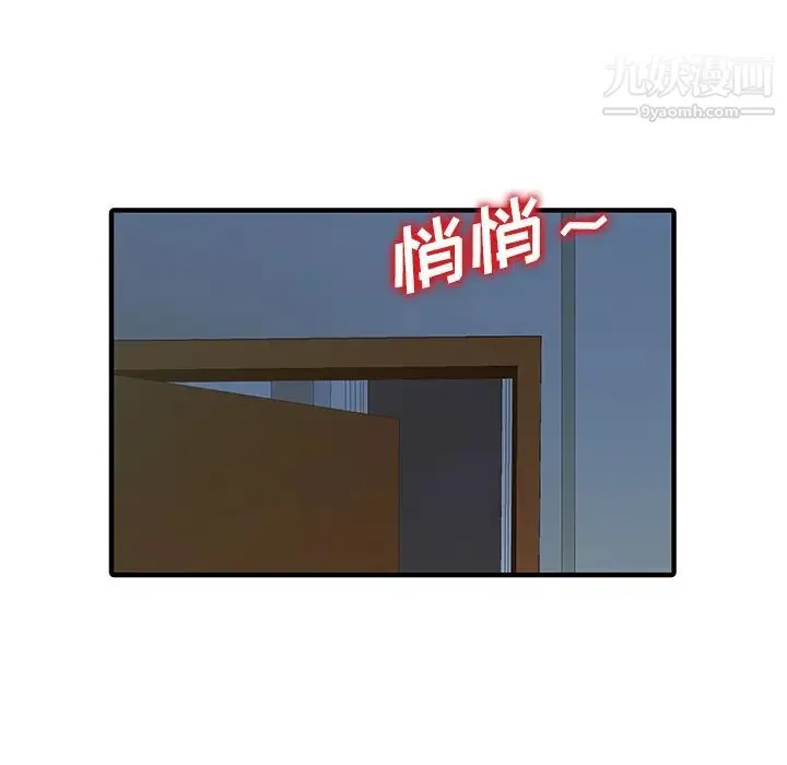 家有双妻 第32话 第5页