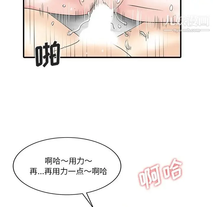 家有双妻 第32话 第67页