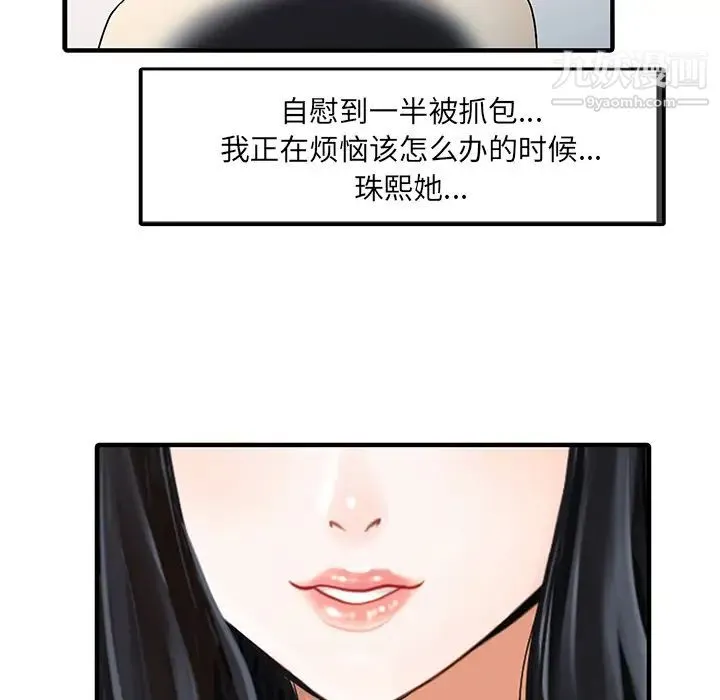 家有双妻 第32话 第35页