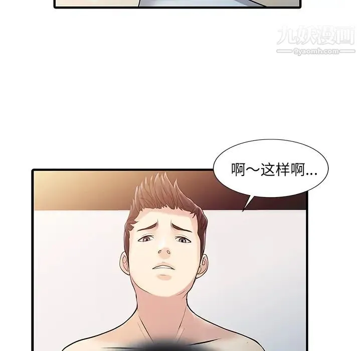 家有双妻 第32话 第34页