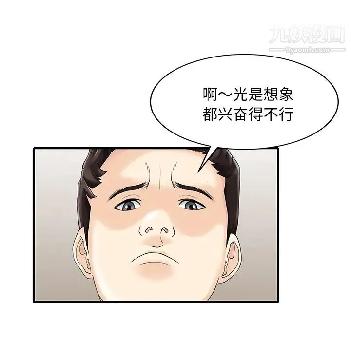 家有双妻 第32话 第23页