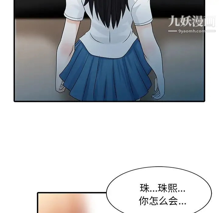 家有双妻 第32话 第30页