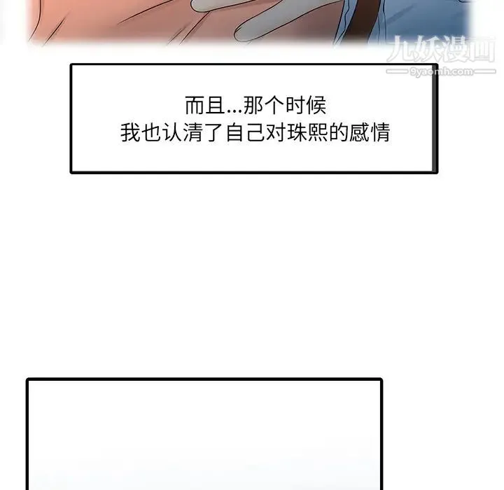 家有双妻 第32话 第14页
