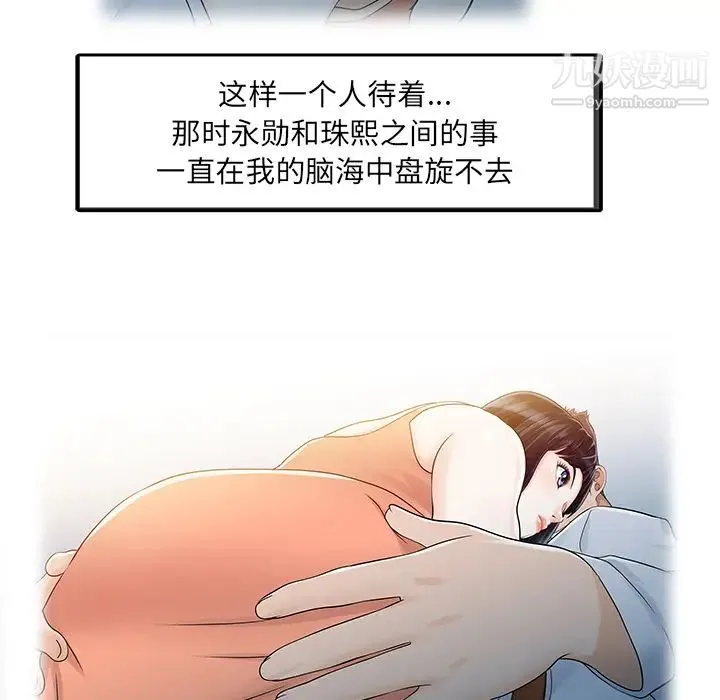 家有双妻 第32话 第13页
