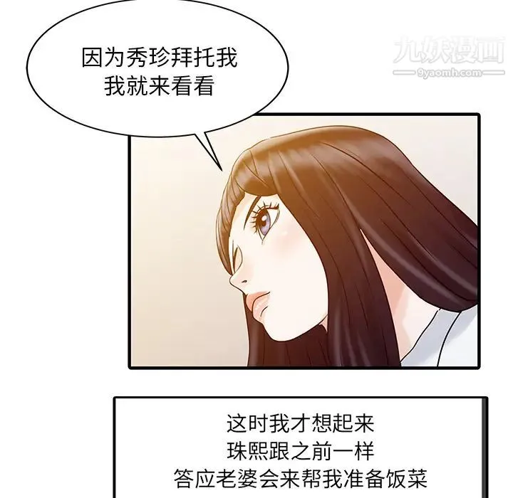 家有双妻 第32话 第32页