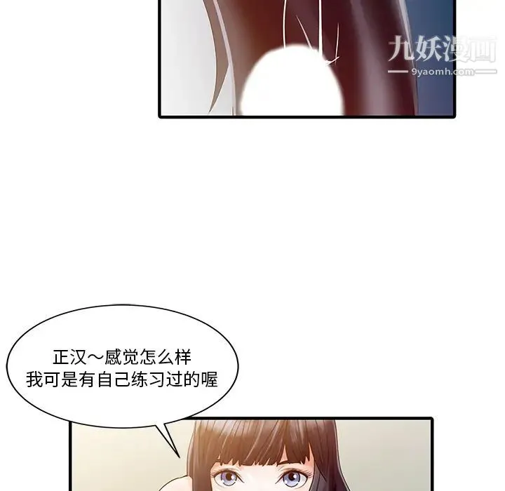 家有双妻 第32话 第46页