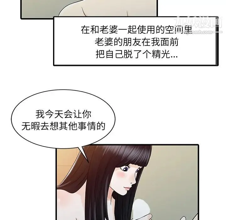 家有双妻 第32话 第40页