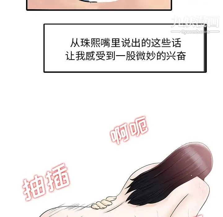 家有双妻 第32话 第50页