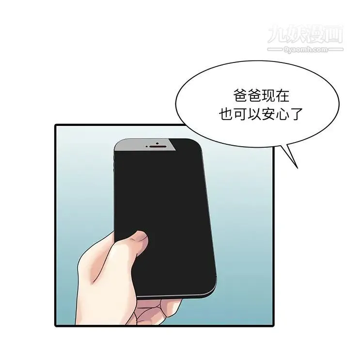 家有双妻 第32话 第75页