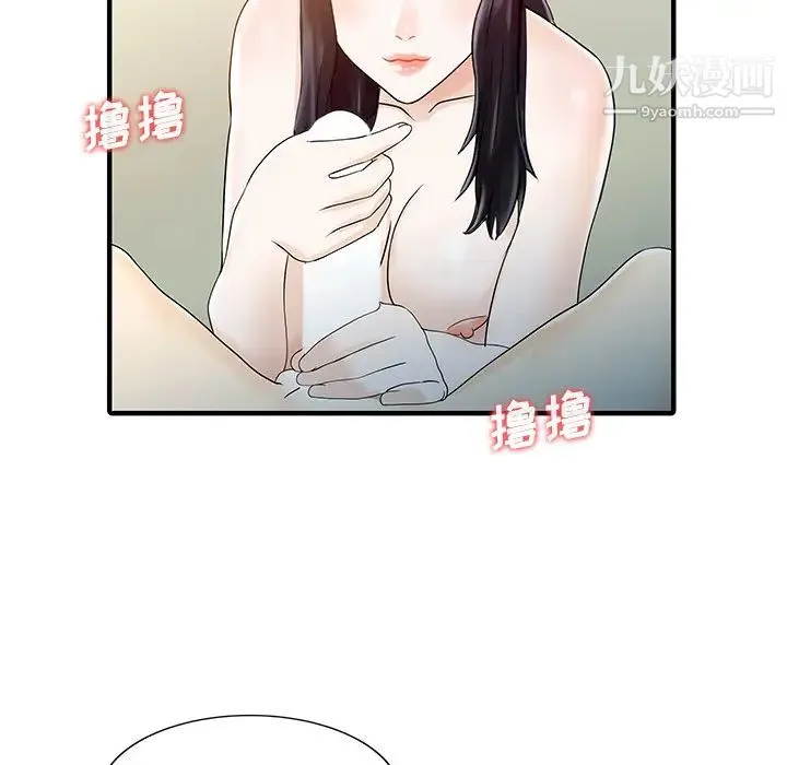 家有双妻 第32话 第47页