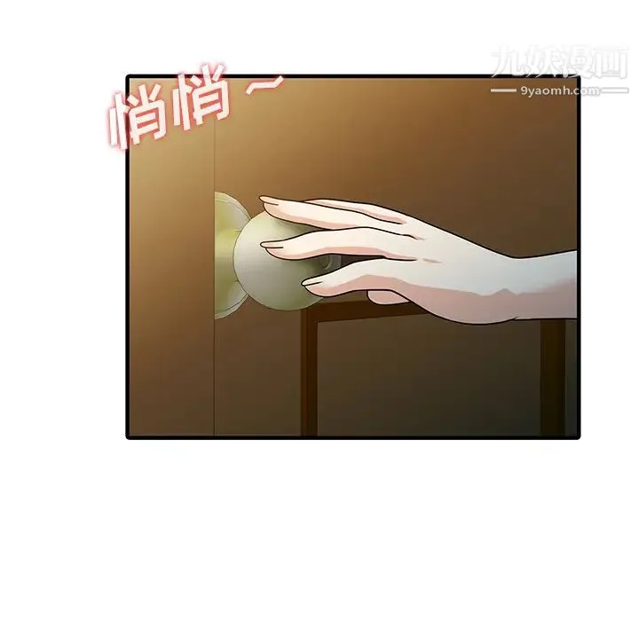 家有双妻 第32话 第28页