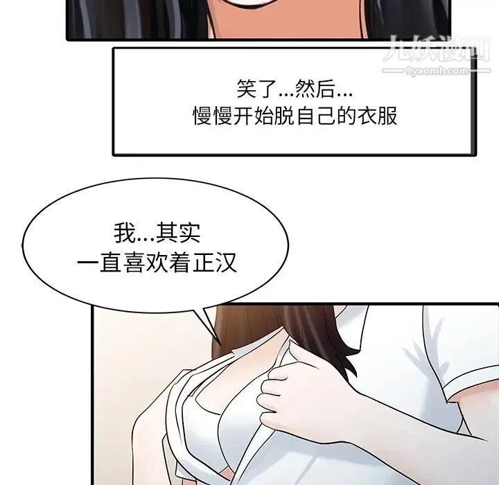 家有双妻 第32话 第36页