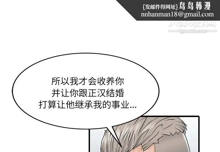 家有双妻 第32话 第1页