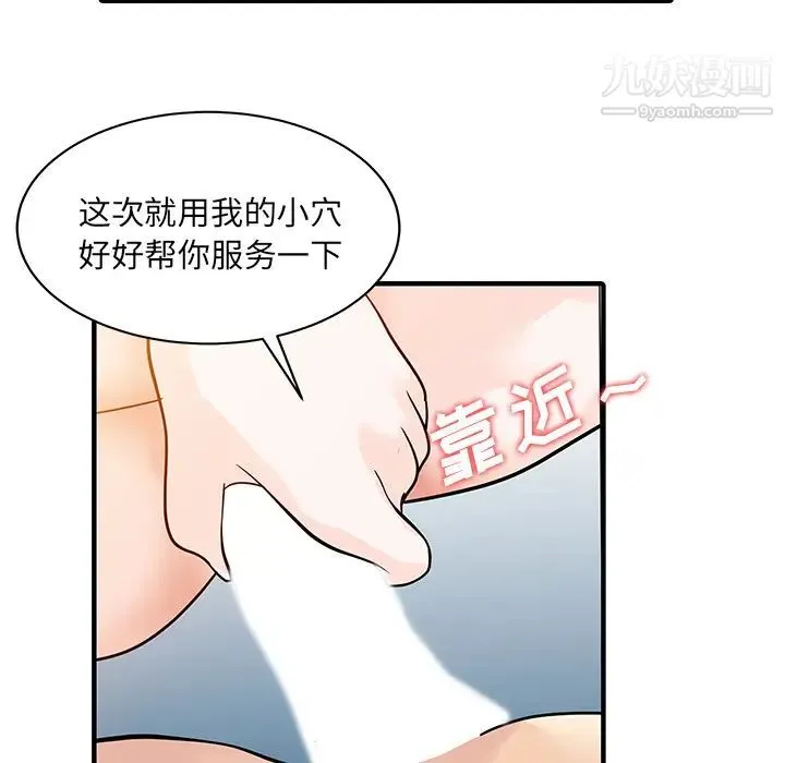 家有双妻 第32话 第49页