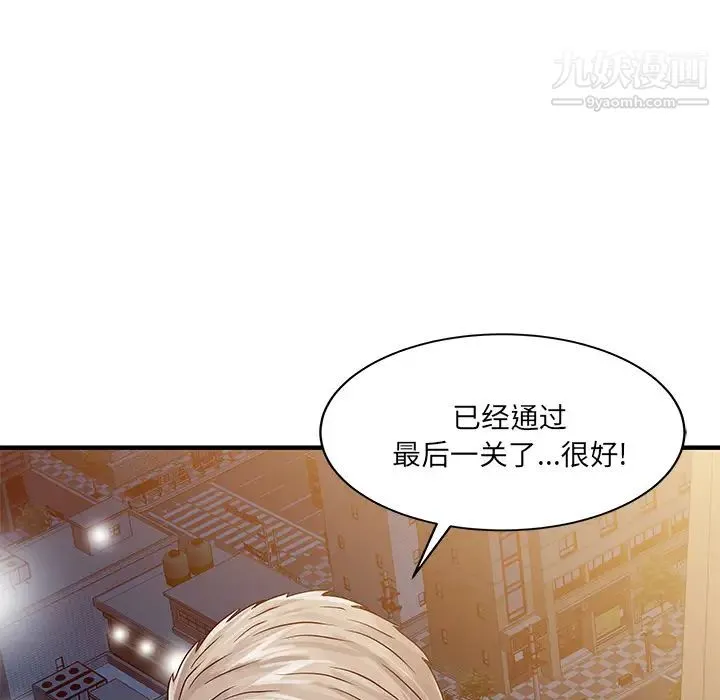 家有双妻 第32话 第79页