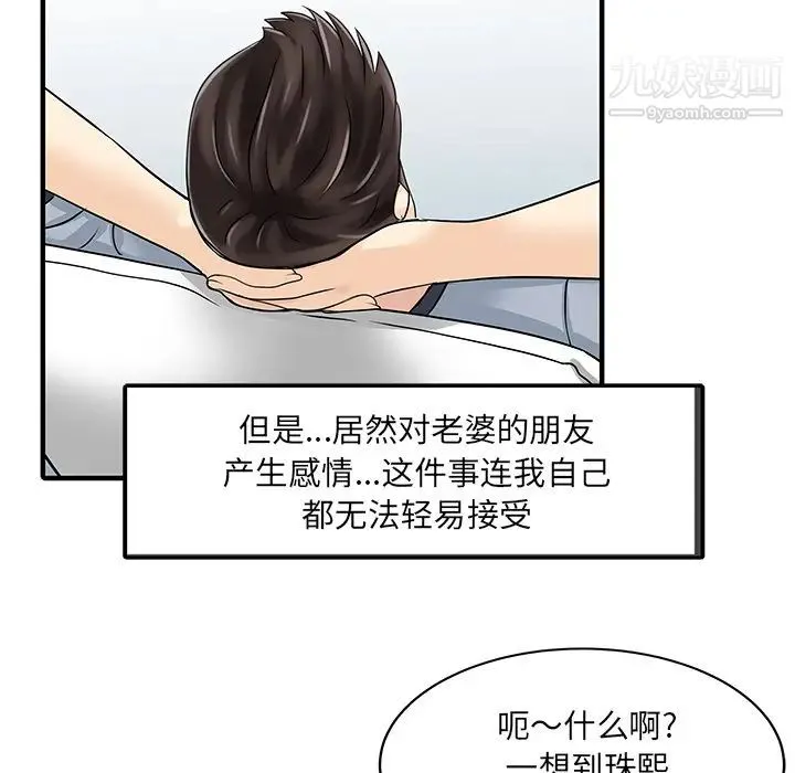家有双妻 第32话 第15页