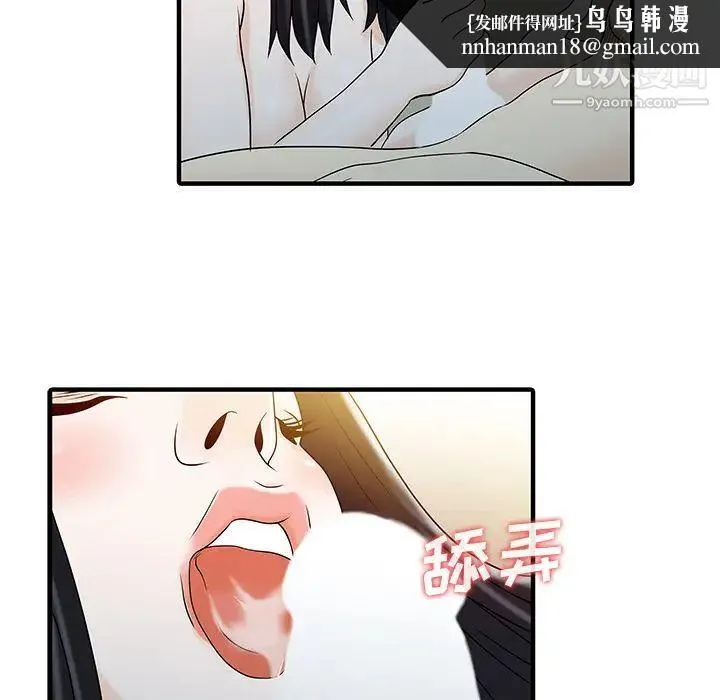 家有双妻 第32话 第41页