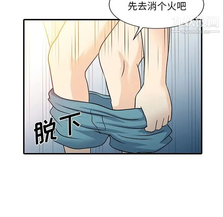 家有双妻 第32话 第18页