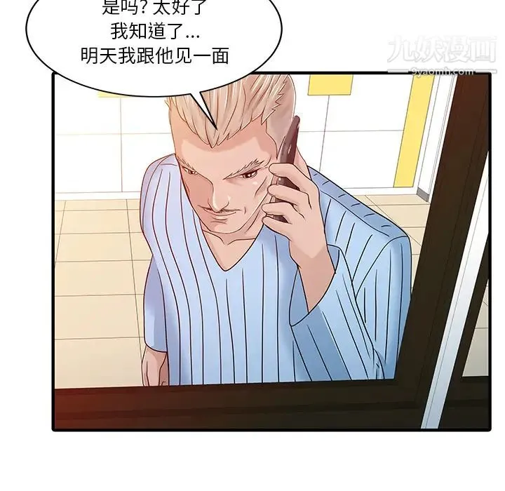 家有双妻 第32话 第78页