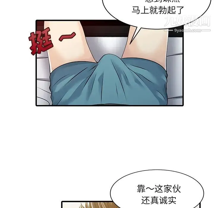 家有双妻 第32话 第16页