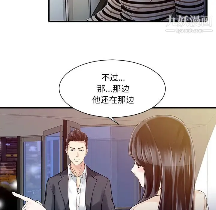 家有双妻 第10话 第21页