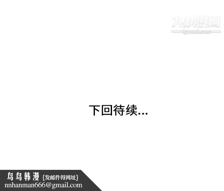 家有双妻 第10话 第81页