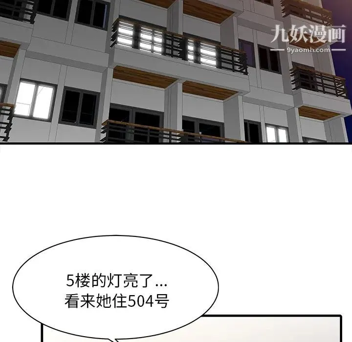 家有双妻 第10话 第49页