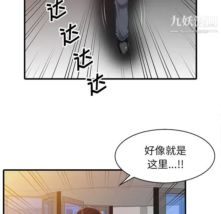 家有双妻 第10话 第15页