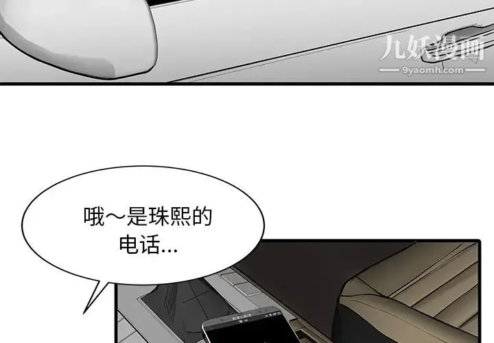 家有双妻 第10话 第4页