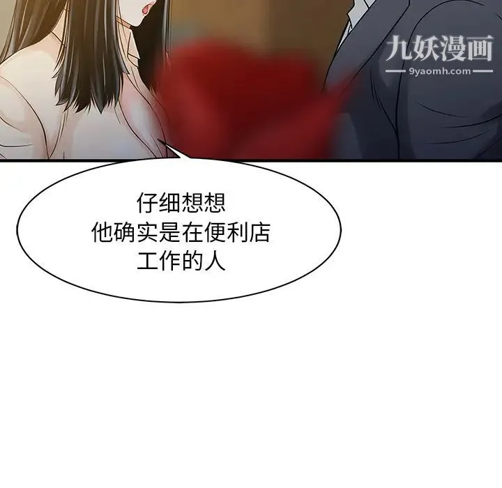 家有双妻 第10话 第47页