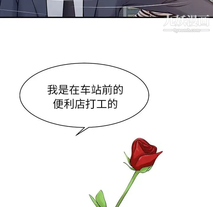 家有双妻 第10话 第43页