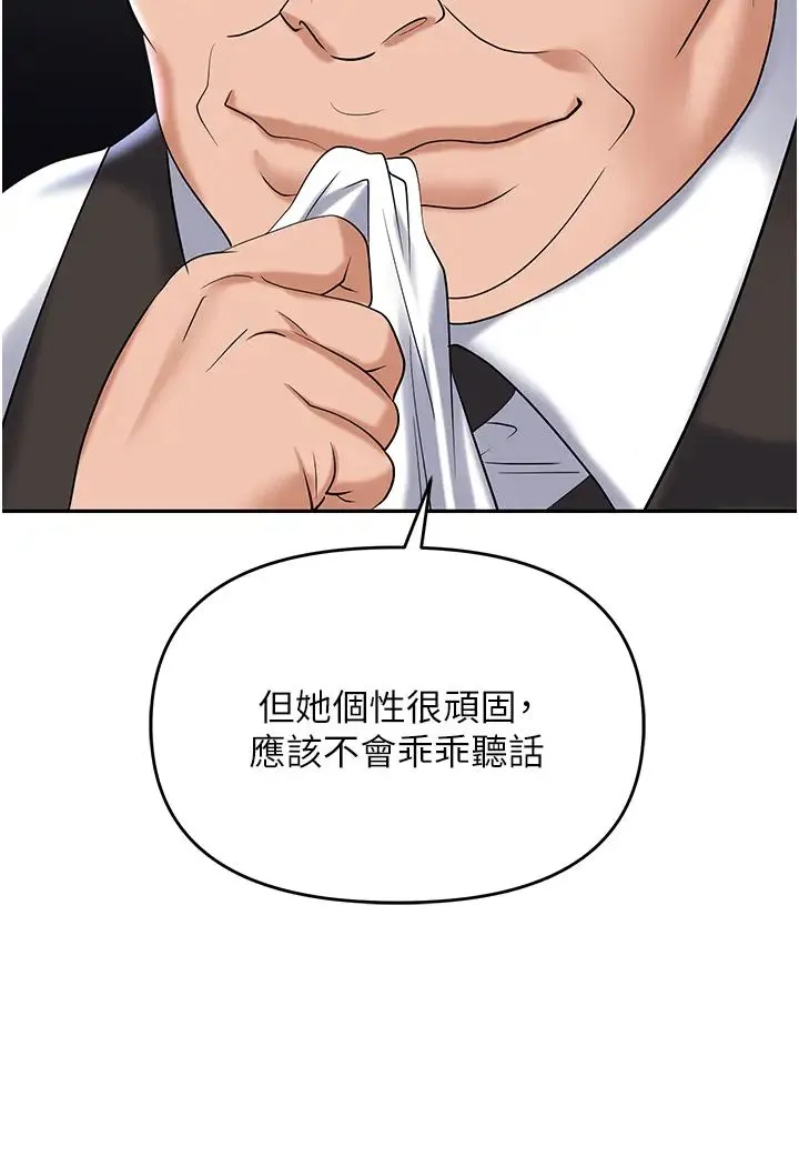 职场陷阱 第77話-秀色可餐的洩慾工具 第57页