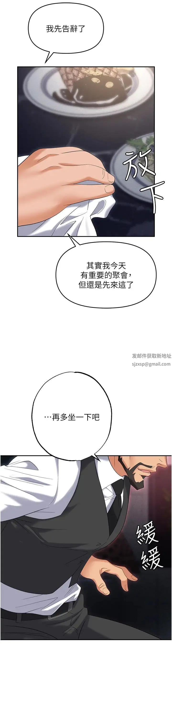 职场陷阱 第77話-秀色可餐的洩慾工具 第58页