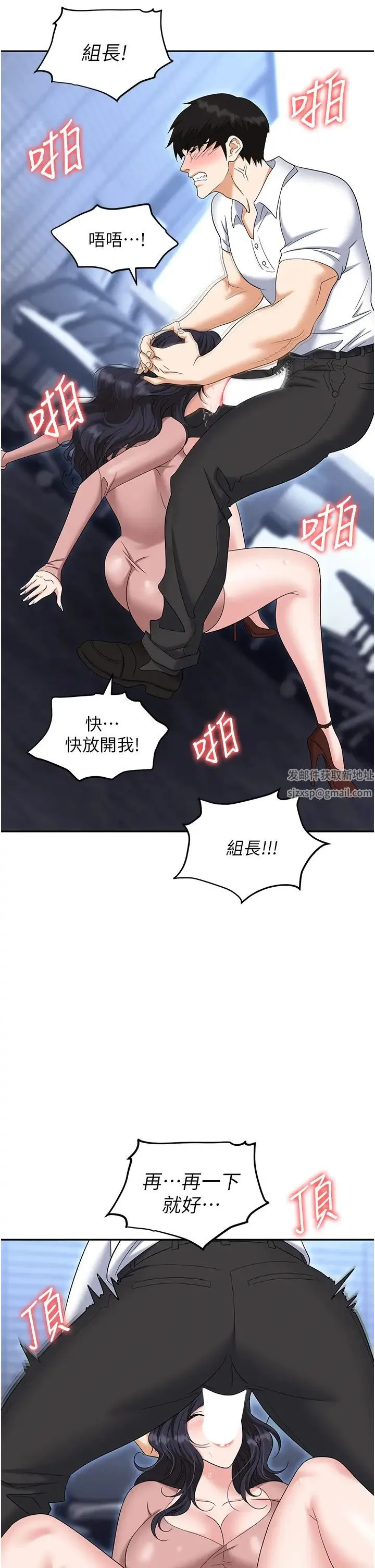 职场陷阱 第77話-秀色可餐的洩慾工具 第45页
