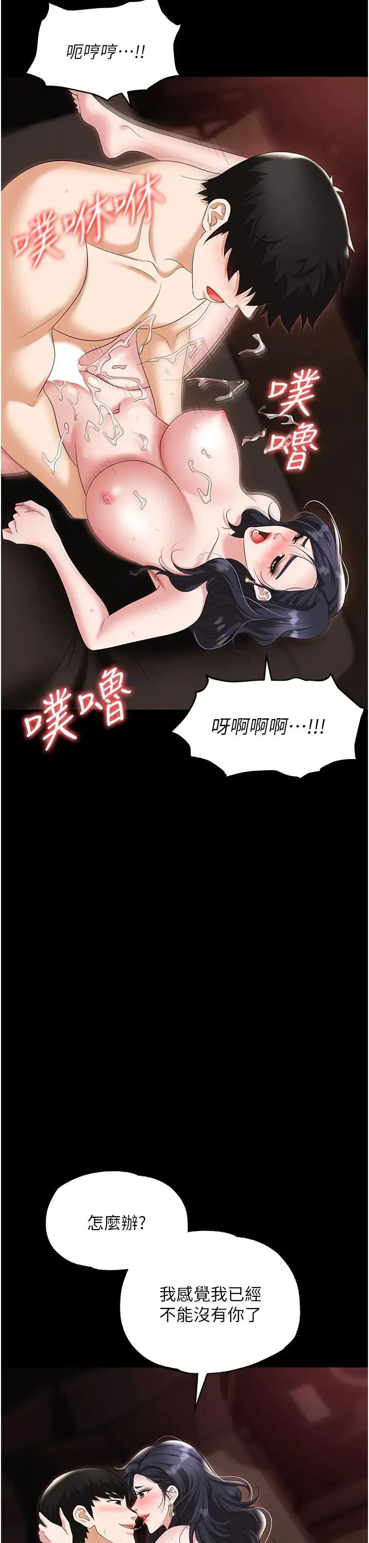 职场陷阱 第77話-秀色可餐的洩慾工具 第8页
