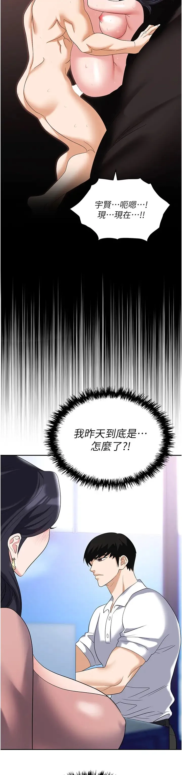 职场陷阱 第77話-秀色可餐的洩慾工具 第23页